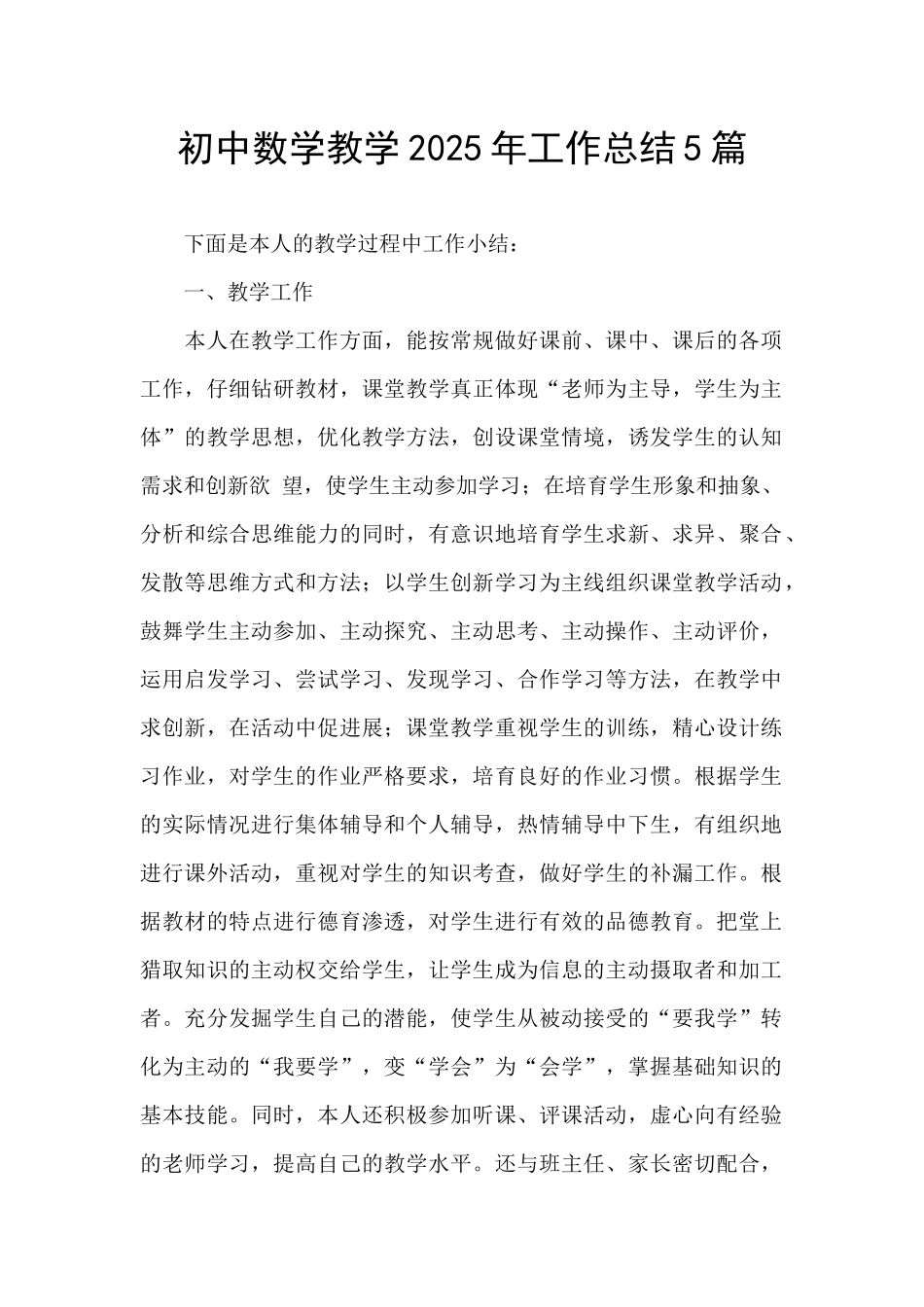 初中数学教学2025年工作总结5篇_第1页