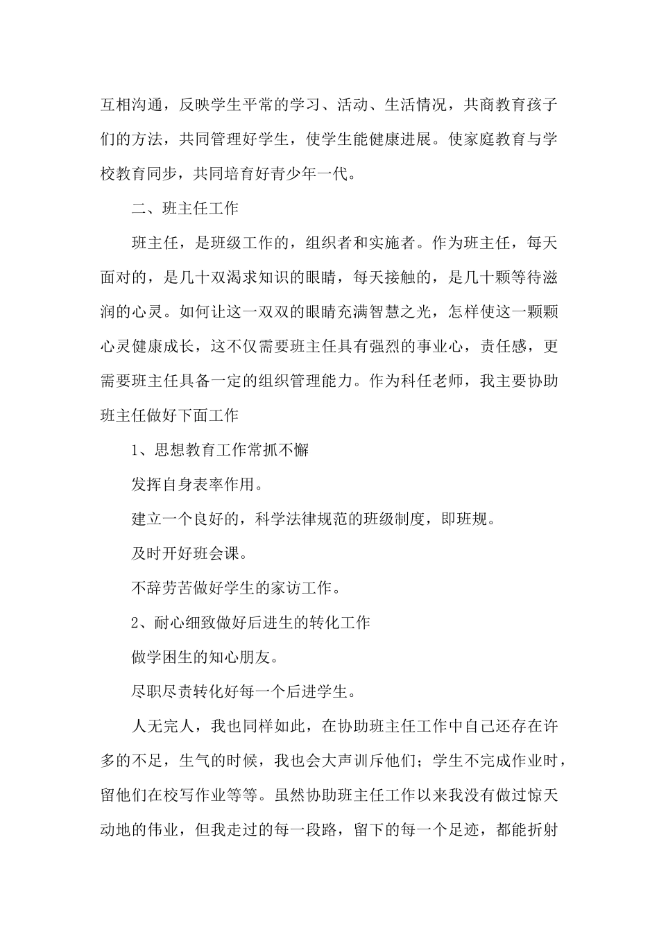 初中数学教学2025年工作总结5篇_第2页