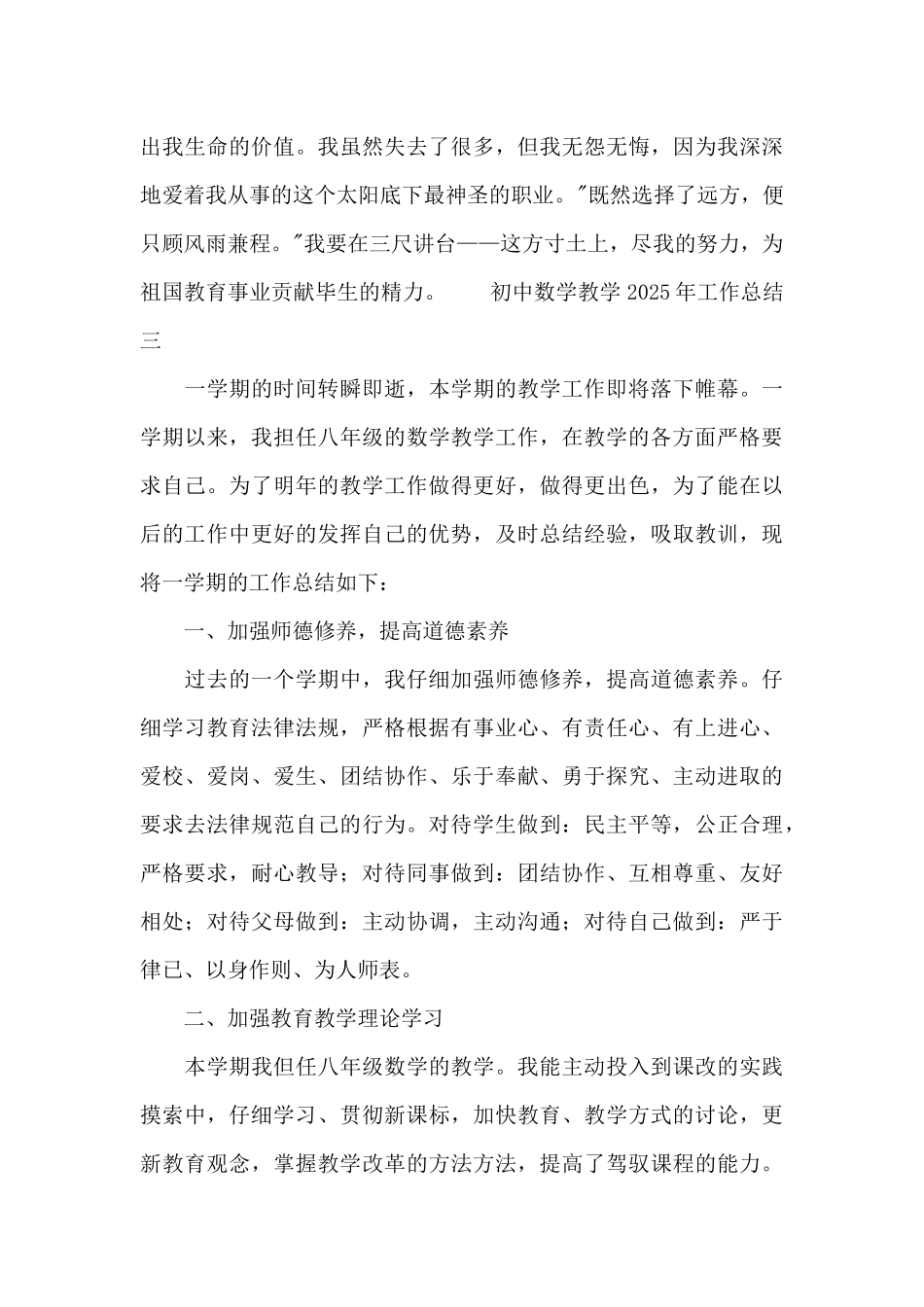 初中数学教学2025年工作总结5篇_第3页
