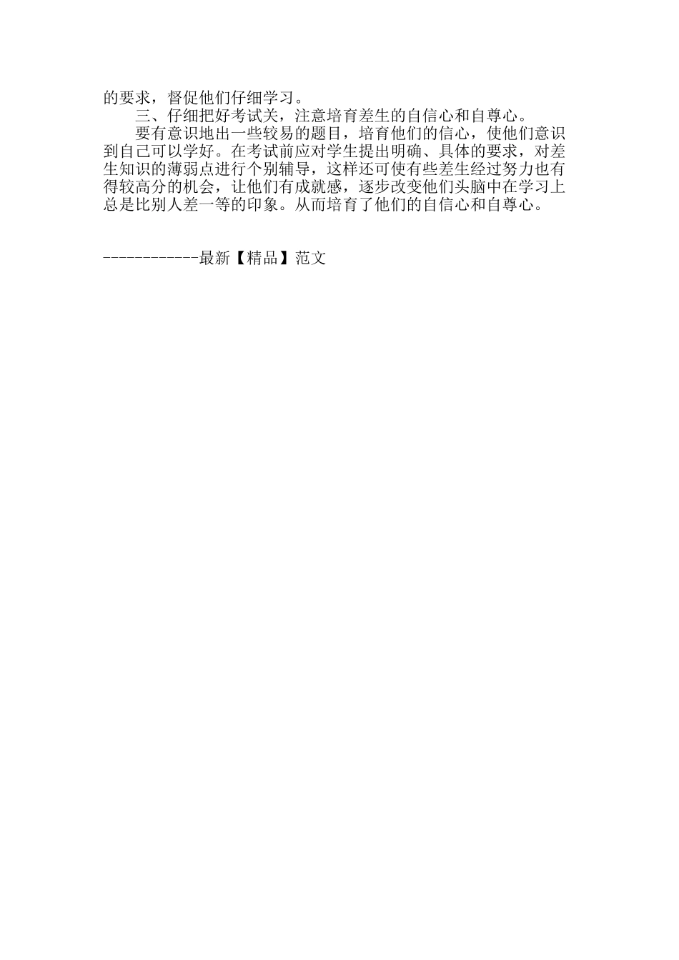 初中数学教学中如何帮助差生转化_第2页
