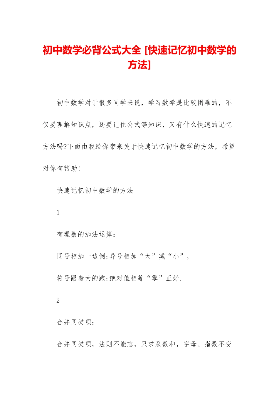 初中数学必背公式大全-_第1页