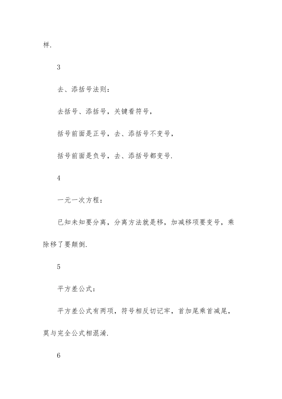 初中数学必背公式大全-_第2页