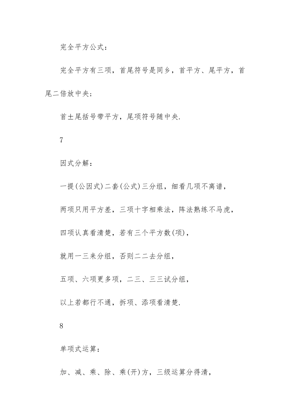 初中数学必背公式大全-_第3页