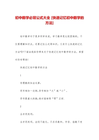 初中数学必背公式大全-