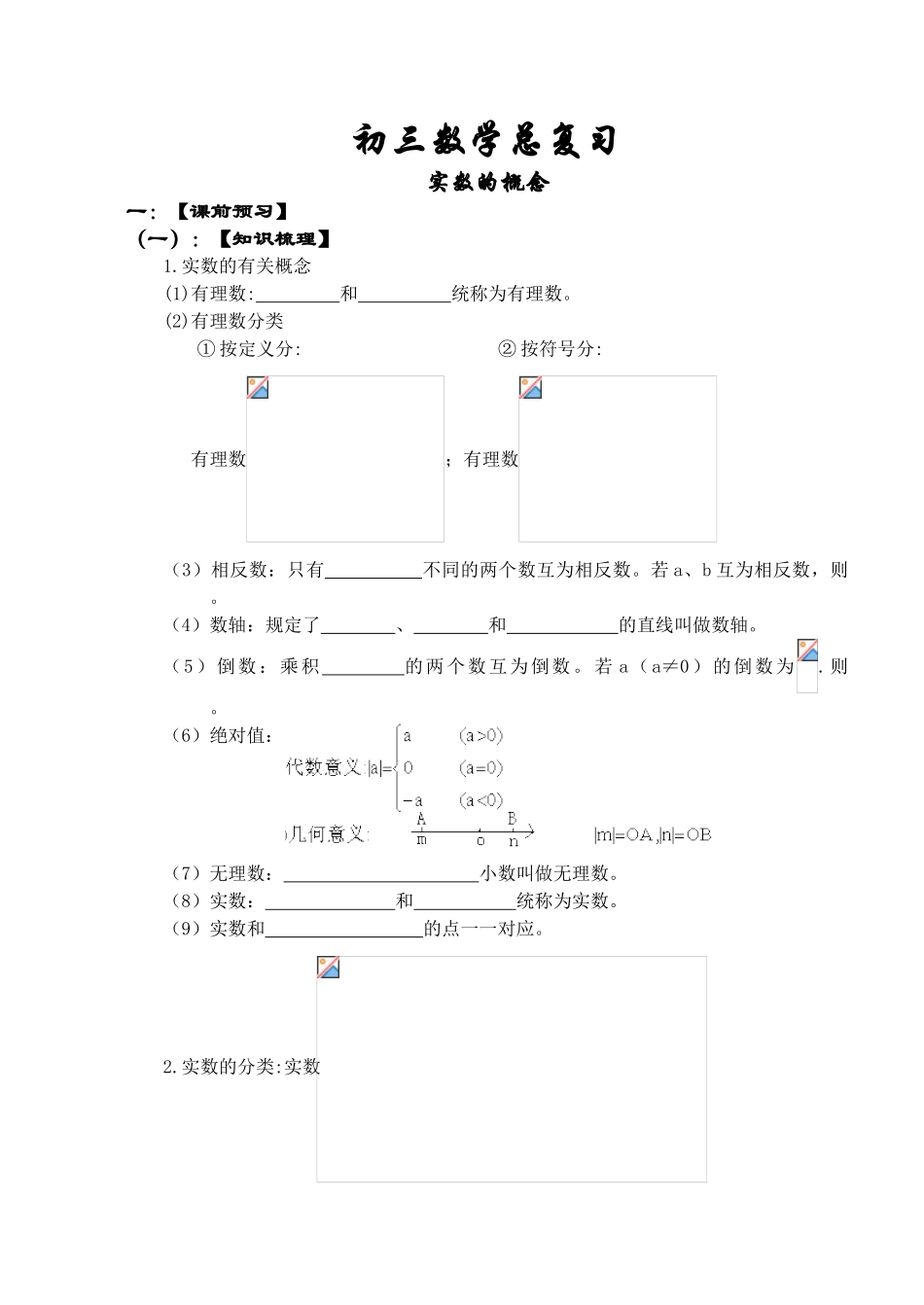 初中数学总复习导学案_第1页