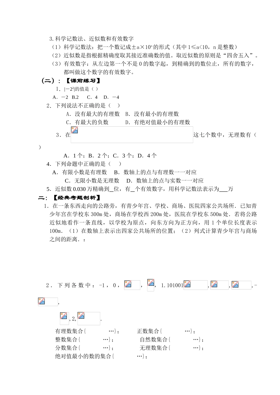 初中数学总复习导学案_第2页
