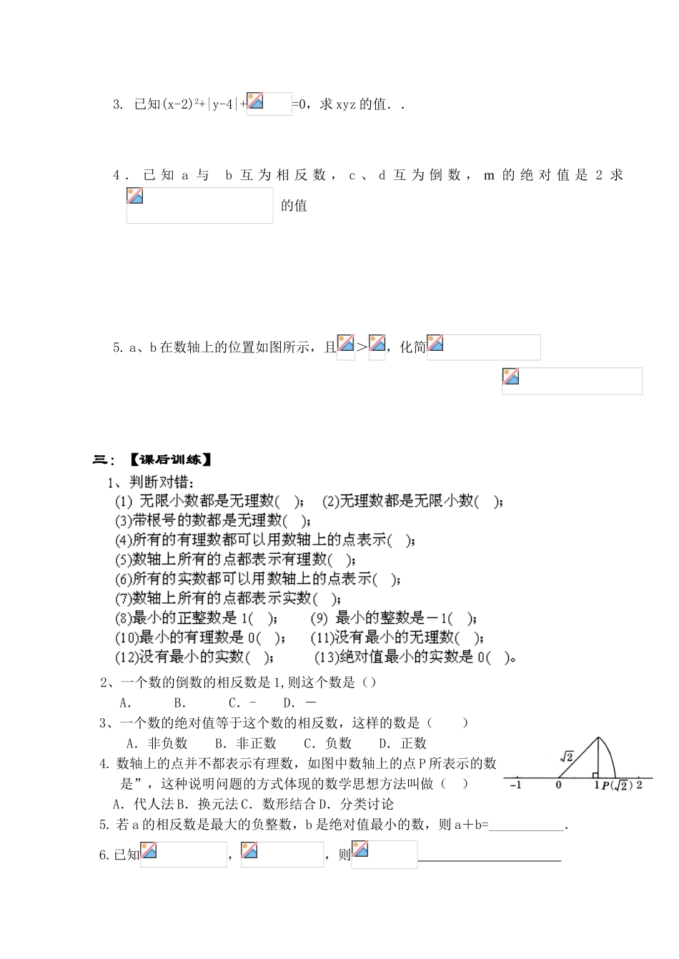 初中数学总复习导学案_第3页