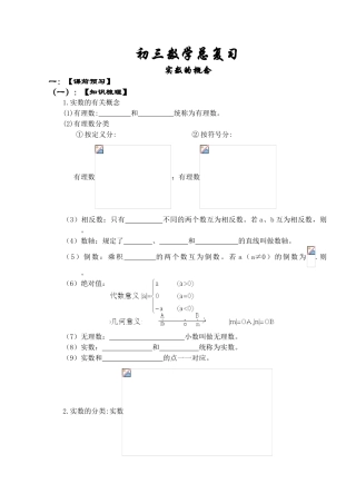 初中数学总复习导学案