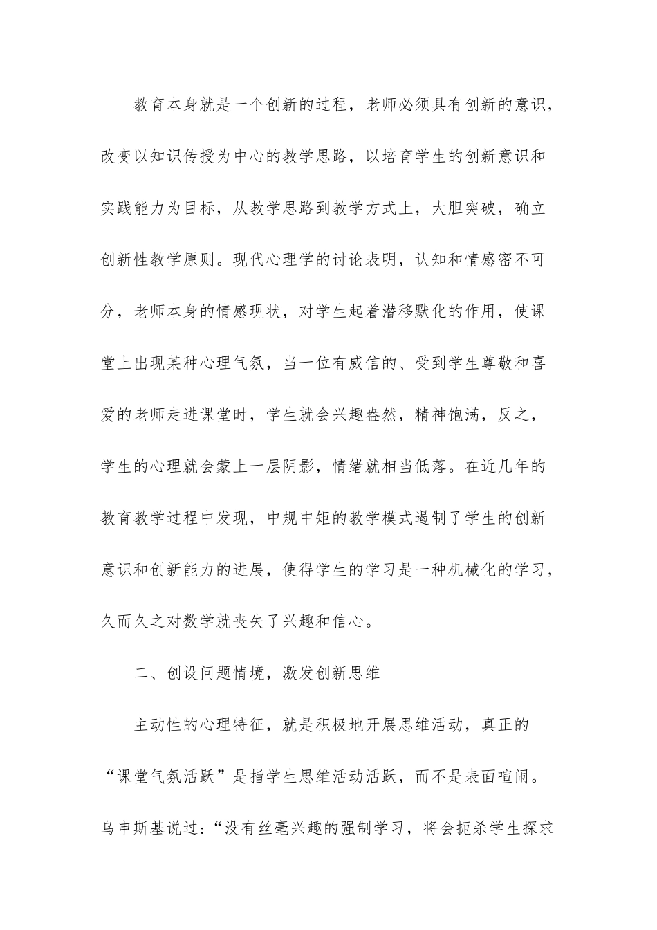 初中数学教学叙事故事_第2页