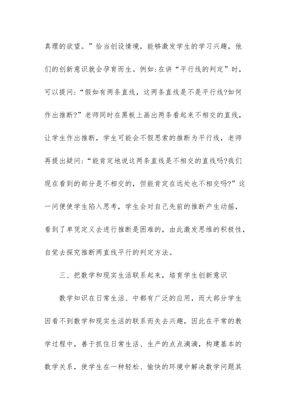 初中数学教学叙事故事_第3页