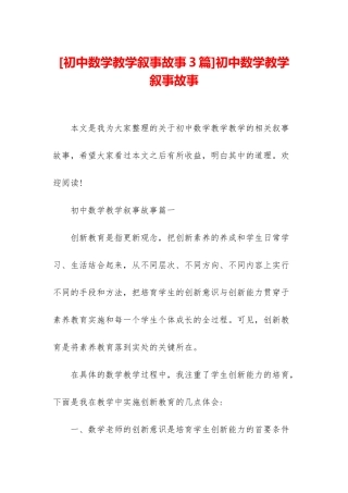 初中数学教学叙事故事