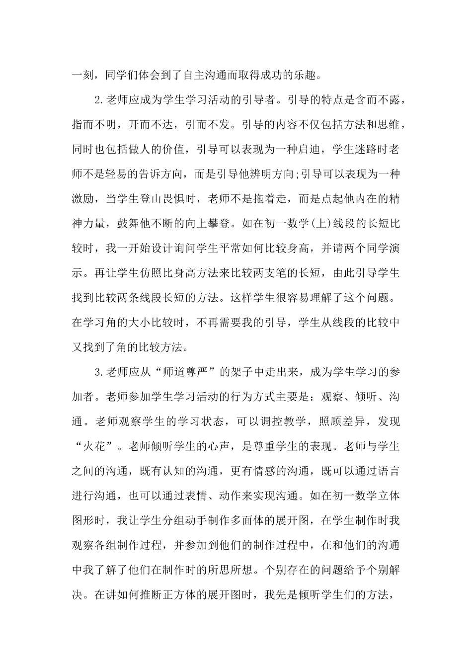 初中数学教学反思心得体会_第2页