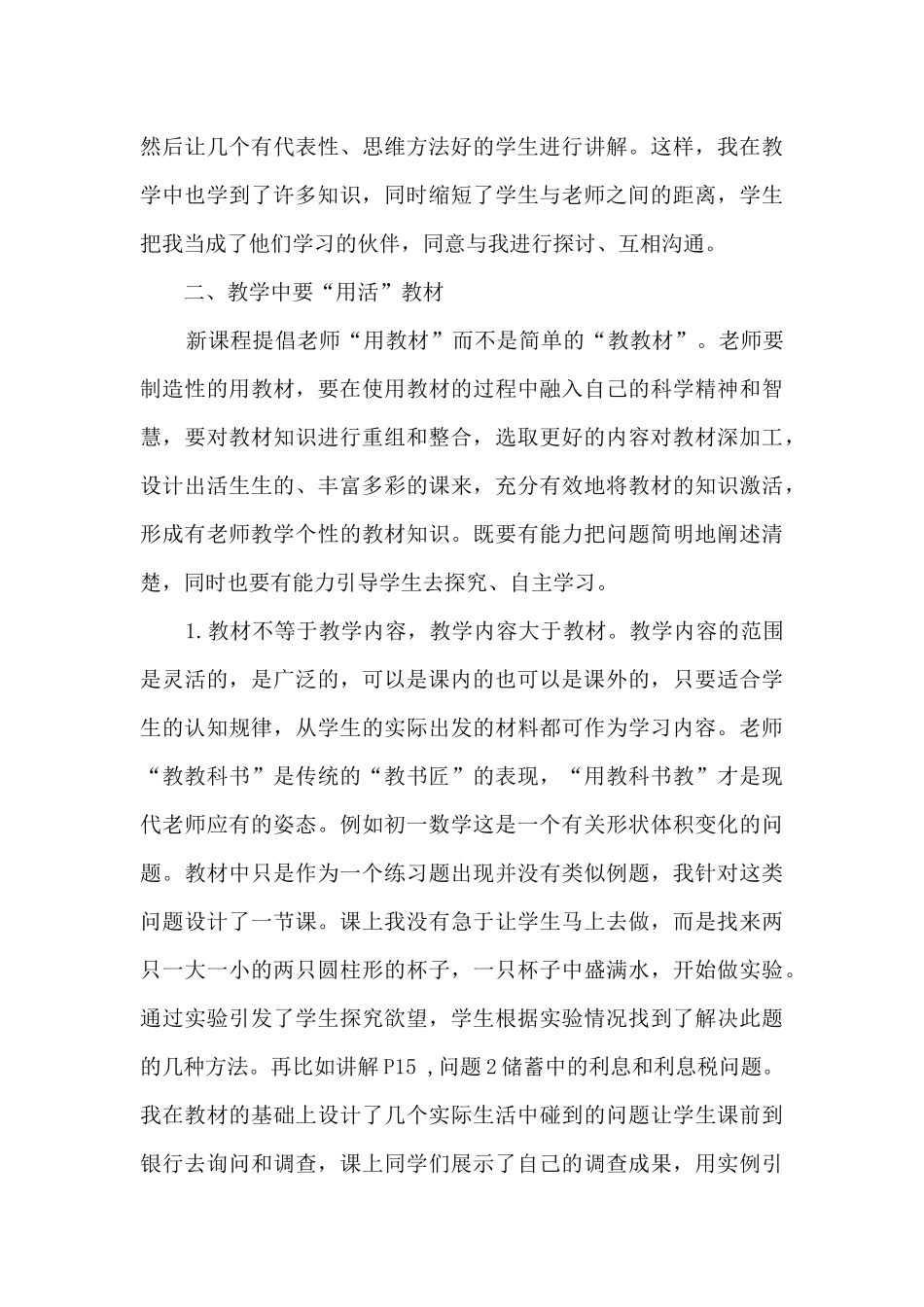 初中数学教学反思心得体会_第3页