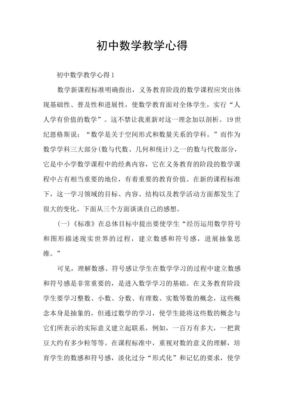 初中数学教学心得_第1页