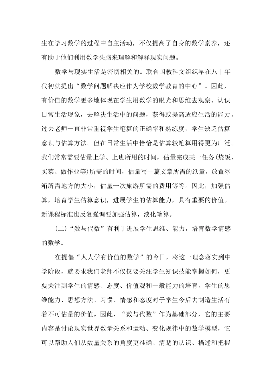 初中数学教学心得_第2页