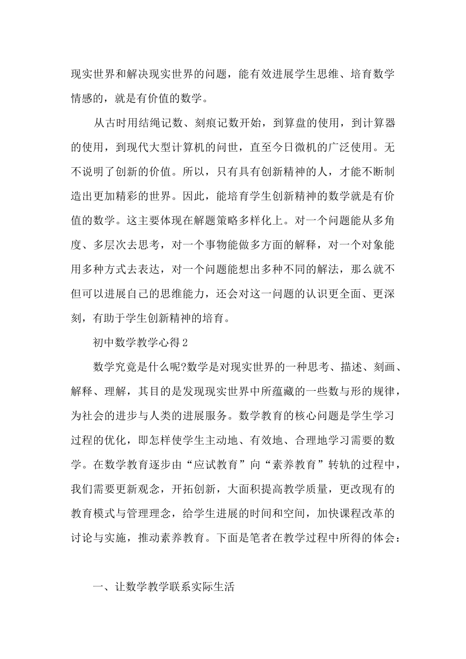 初中数学教学心得_第3页