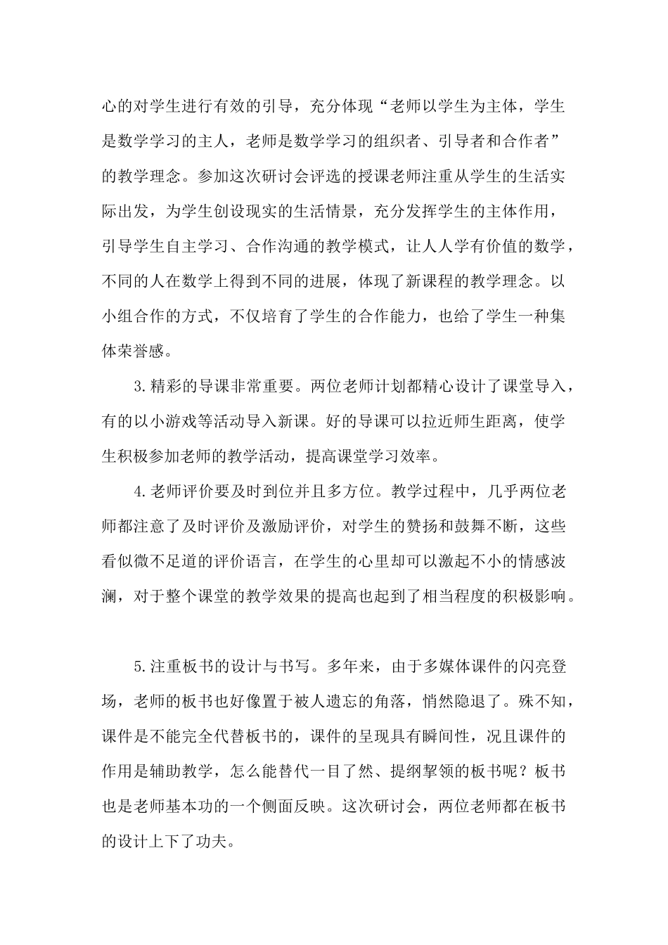 初中数学教学观摩研讨会心得体会_第2页
