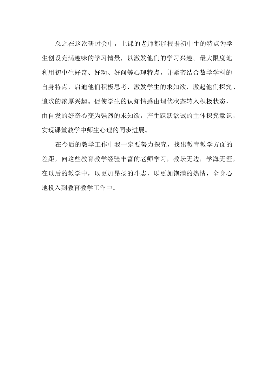 初中数学教学观摩研讨会心得体会_第3页