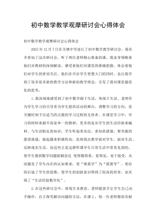 初中数学教学观摩研讨会心得体会