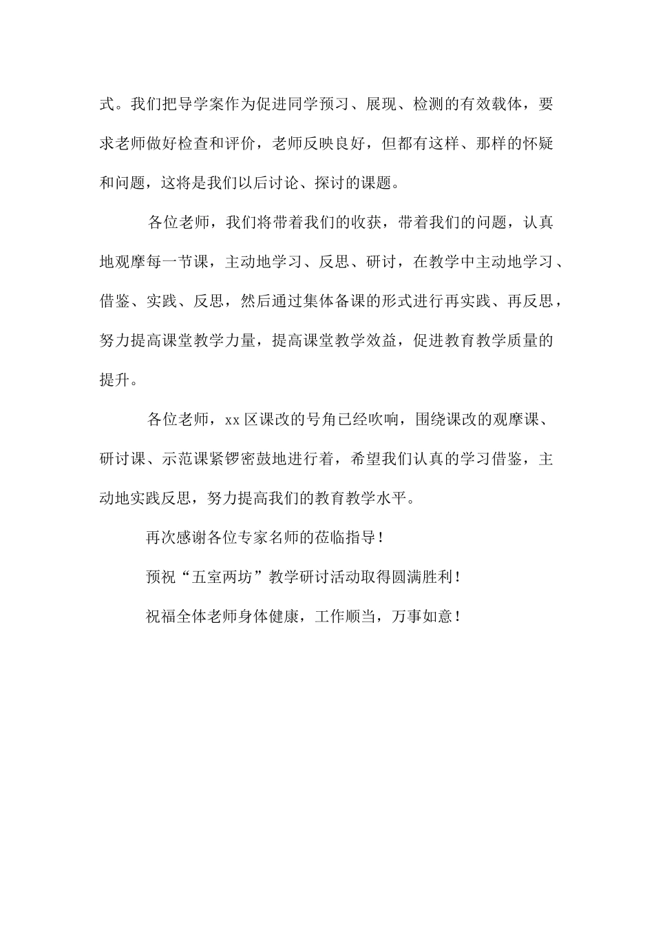 初中数学教学交流研讨活动欢迎词_第2页