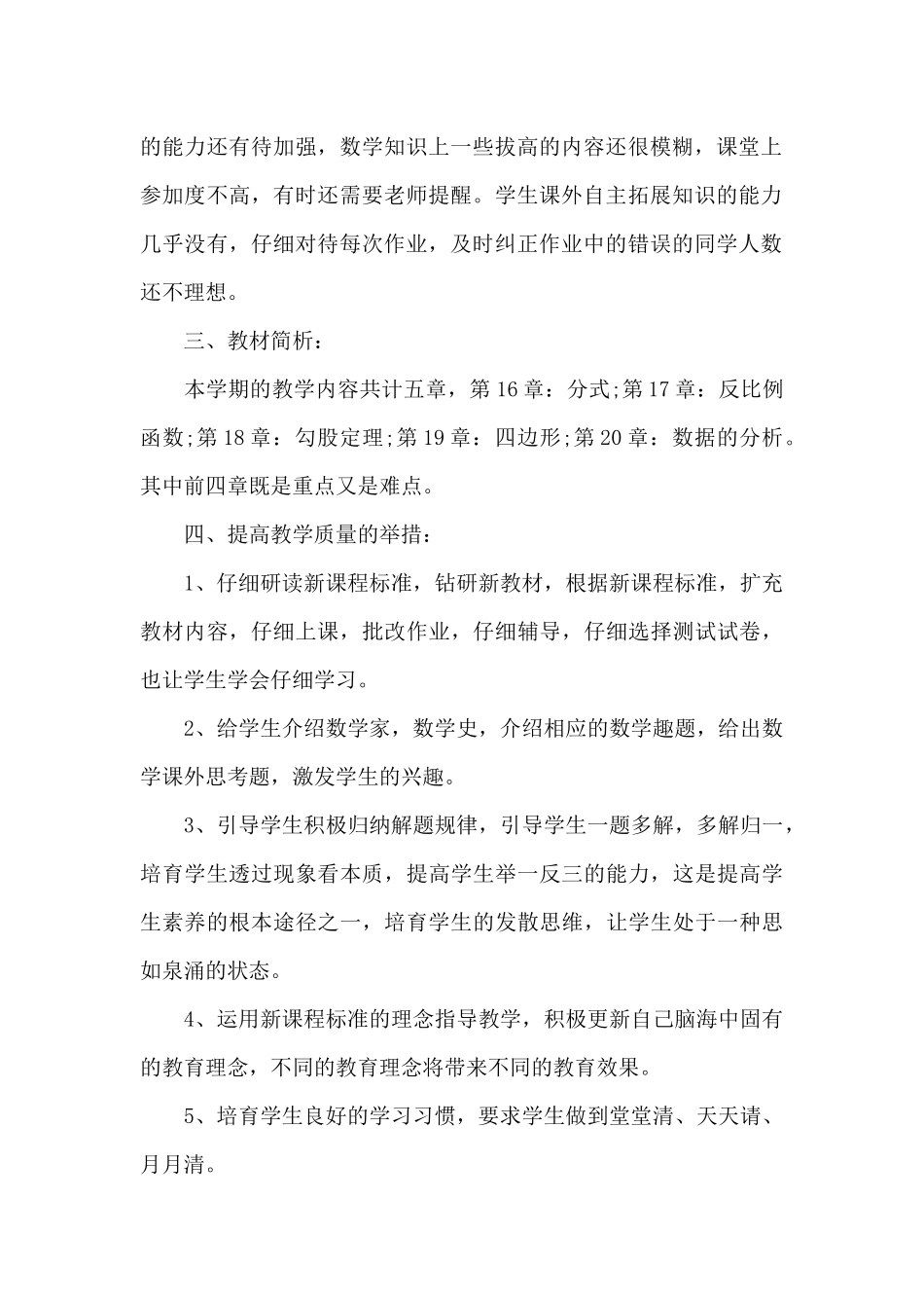 初中数学教学计划_第2页