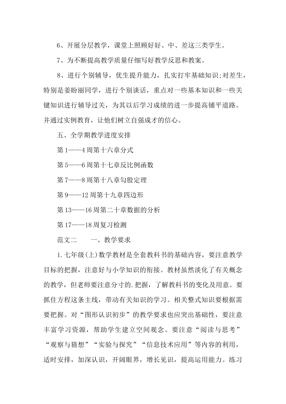 初中数学教学计划_第3页