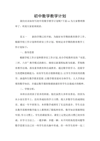 初中数学教学计划