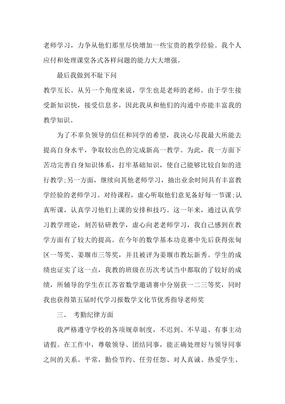 初中数学教师履职总结_第3页