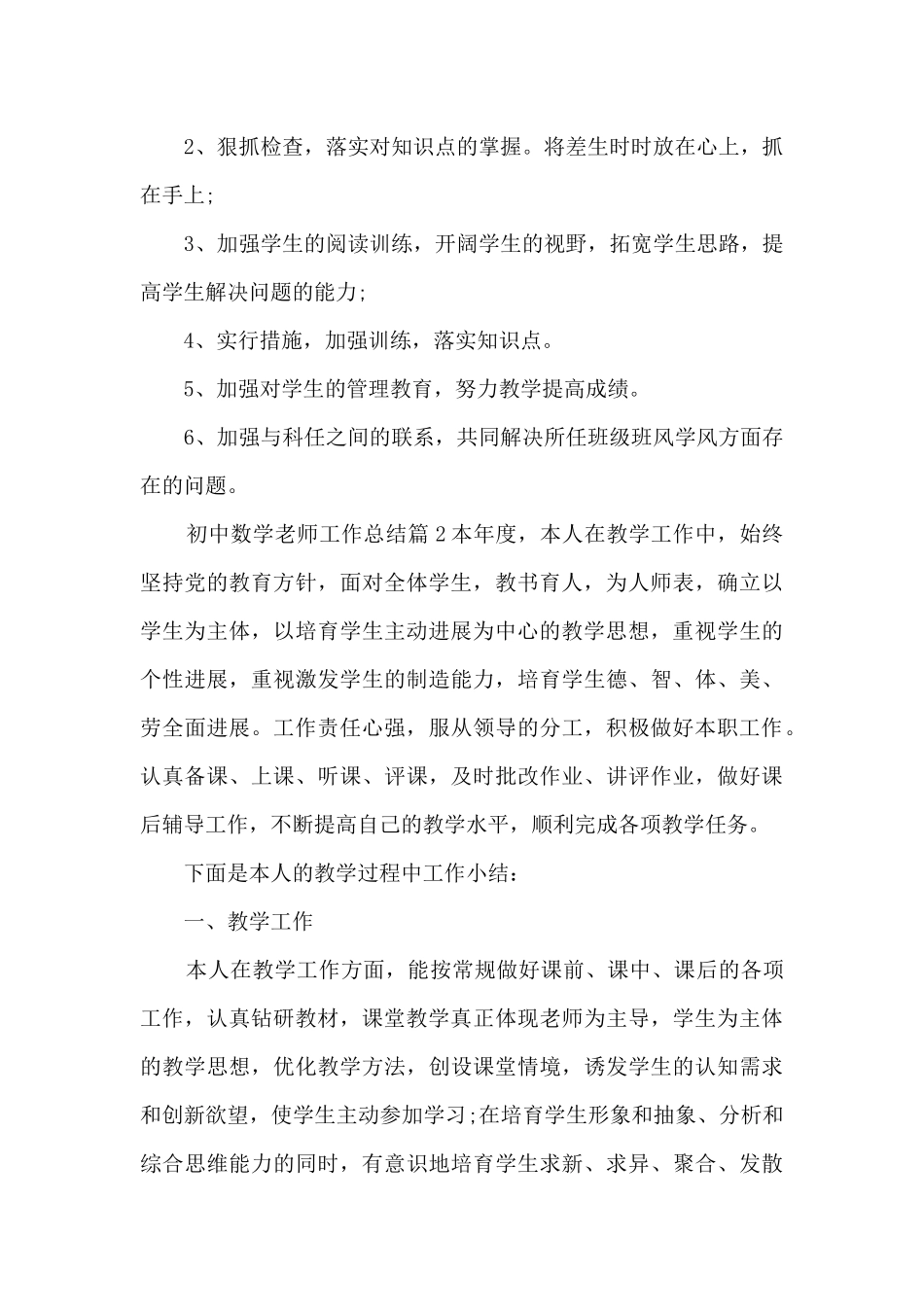 初中数学教师工作总结12篇_第3页