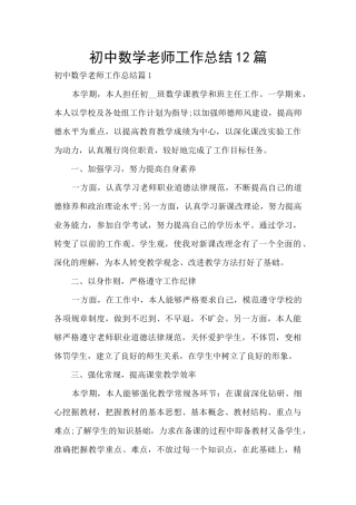 初中数学教师工作总结12篇
