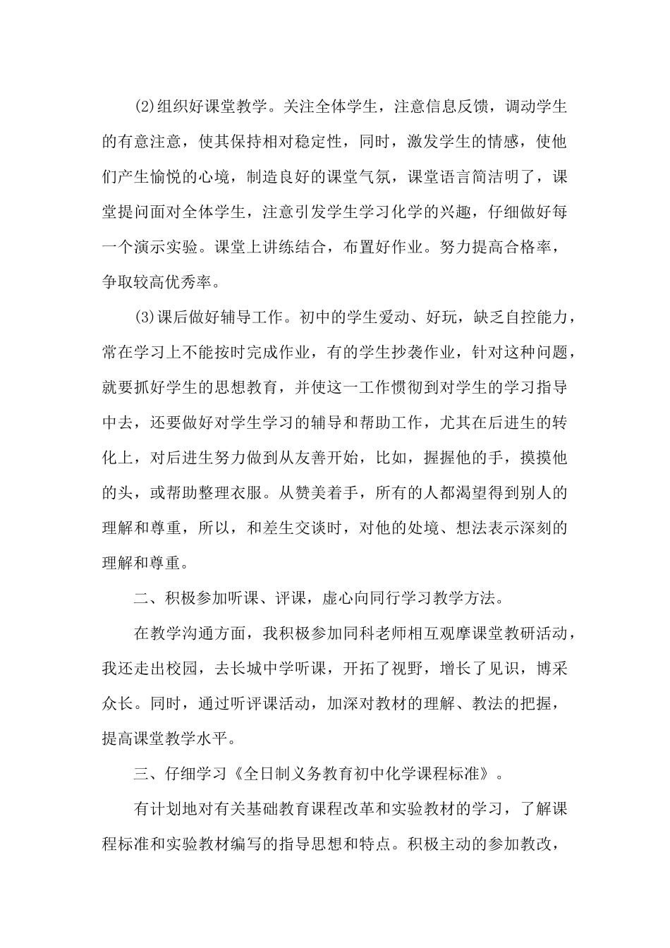 初中数学教师述职总结_第2页