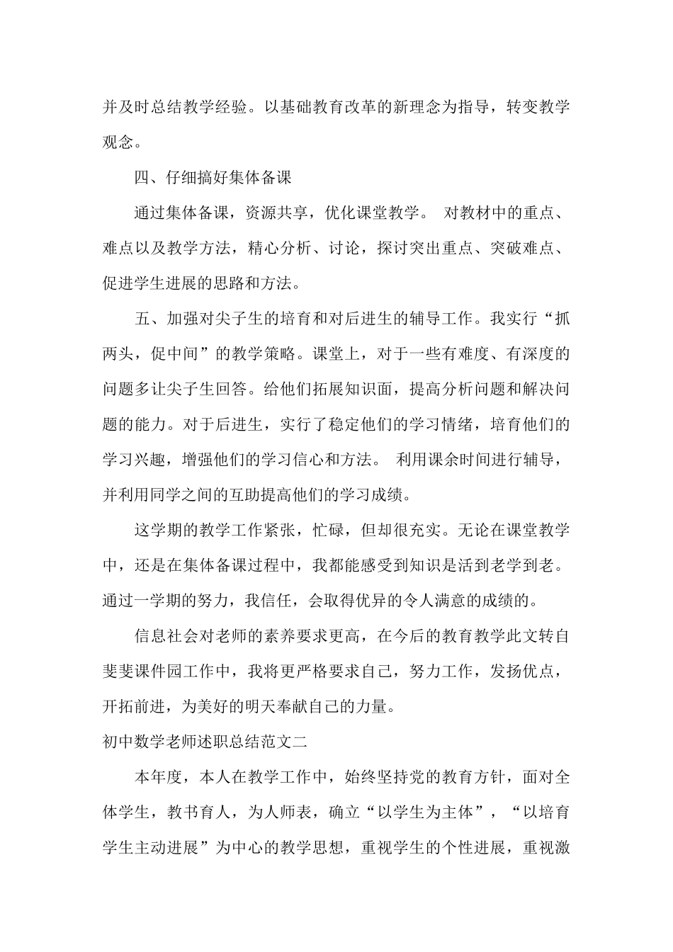 初中数学教师述职总结_第3页