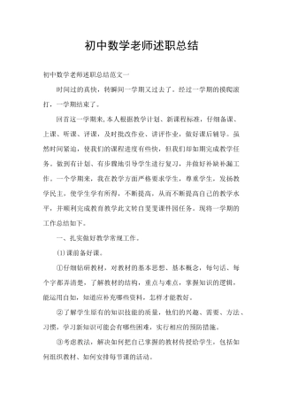 初中数学教师述职总结