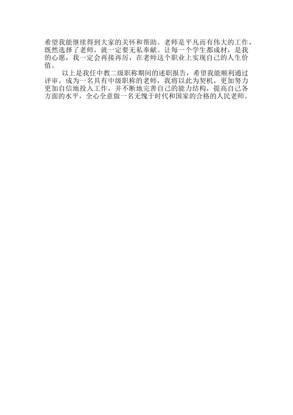 初中数学教师职称述职报告_第2页