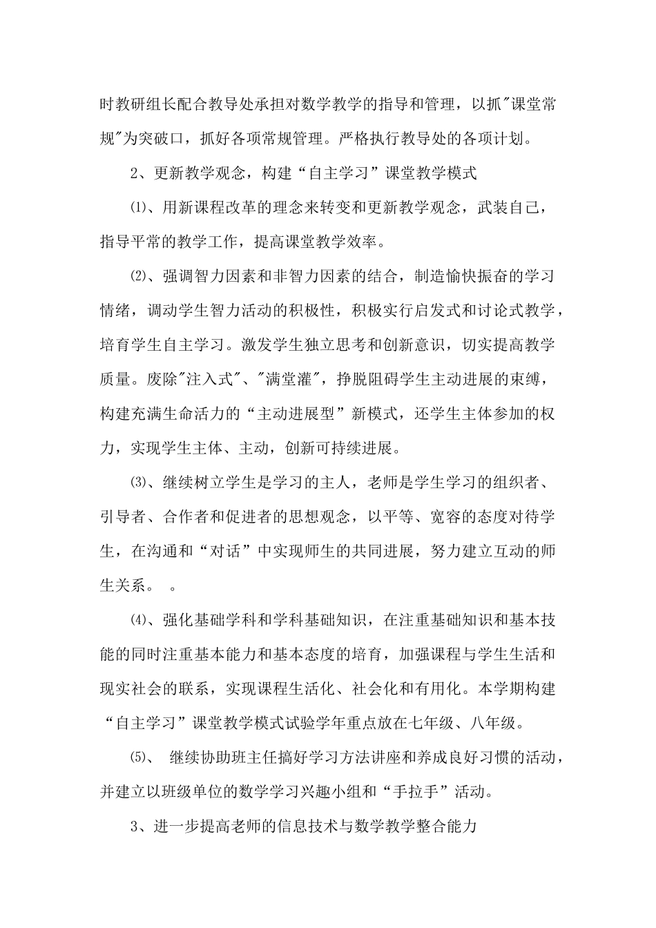 初中数学教研组2025年下半年工作计划_第2页