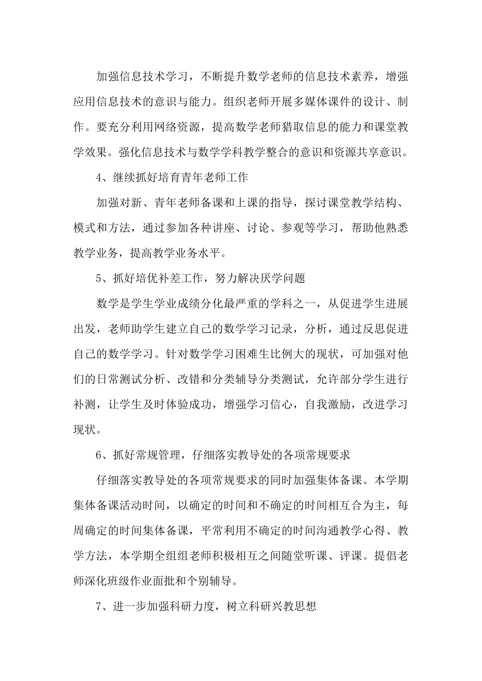 初中数学教研组2025年下半年工作计划_第3页