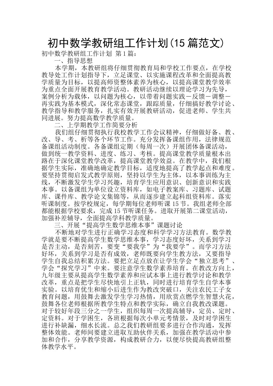 初中数学教研组工作计划_第1页