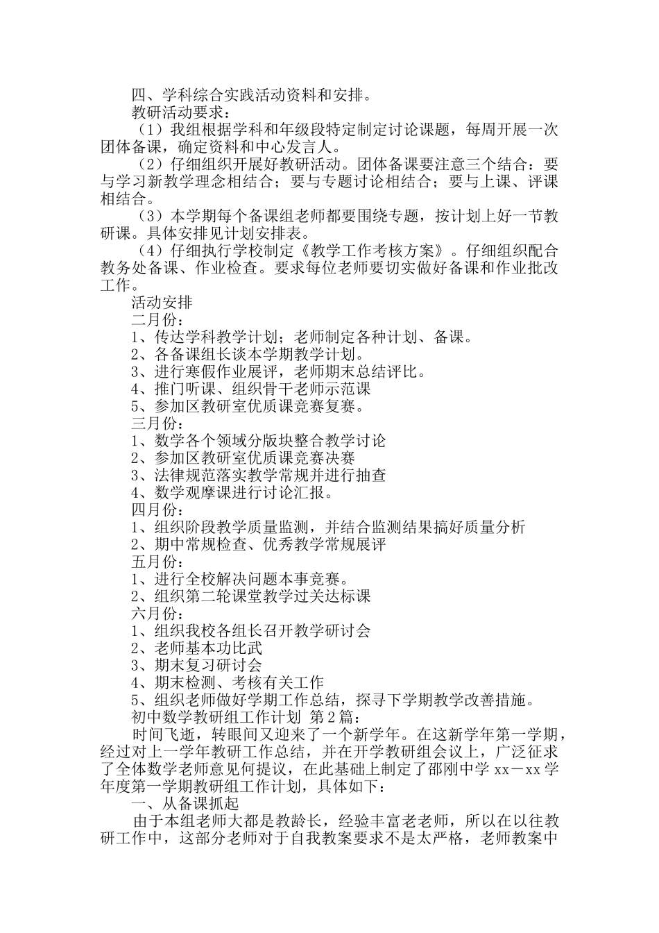 初中数学教研组工作计划_第2页
