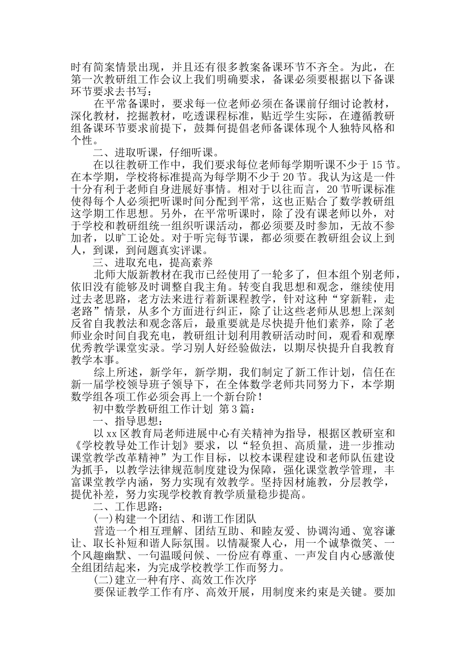 初中数学教研组工作计划_第3页