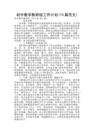 初中数学教研组工作计划