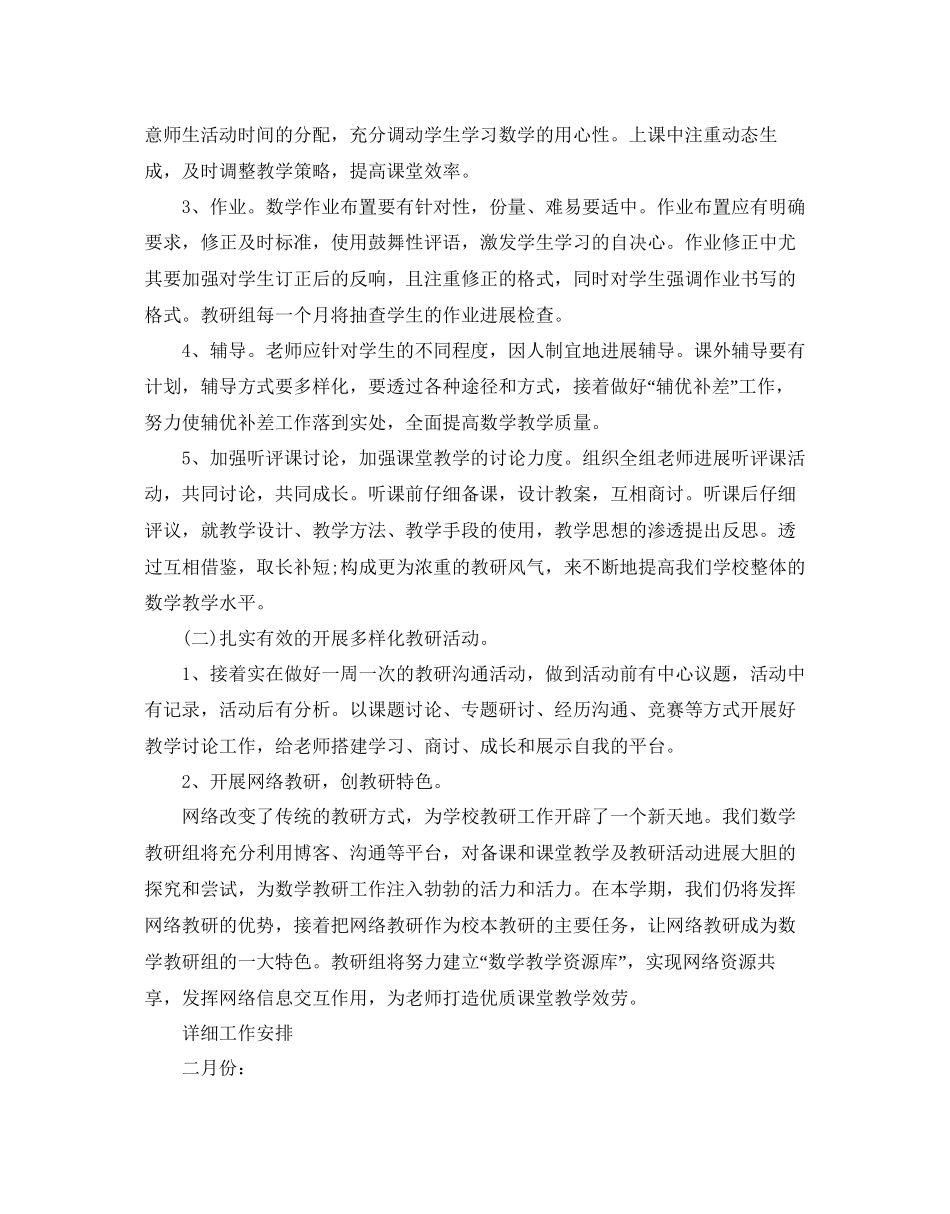 初中数学教研组工作参考计划_第2页