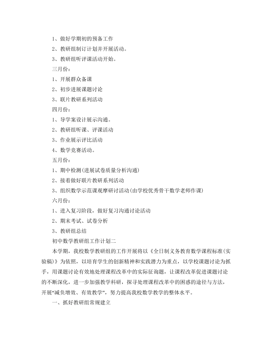 初中数学教研组工作参考计划_第3页