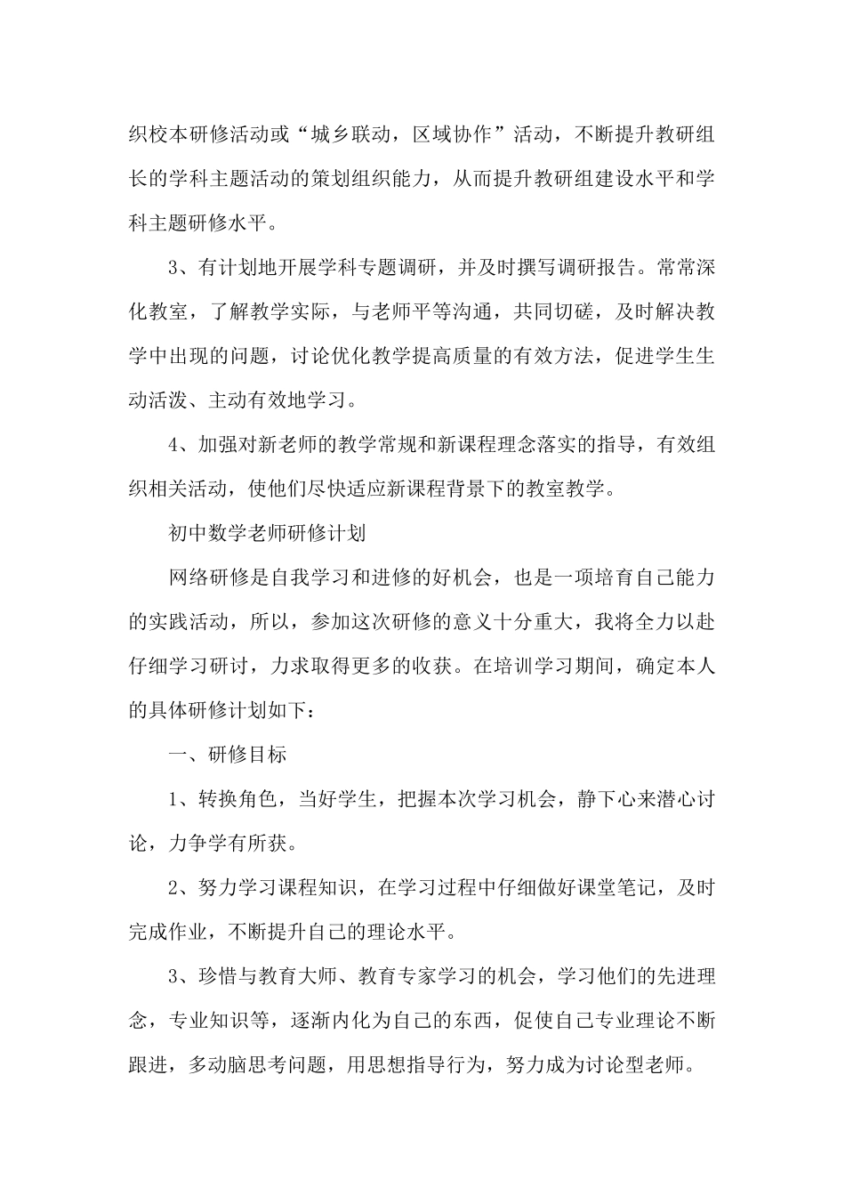 初中数学教师研修计划_第2页