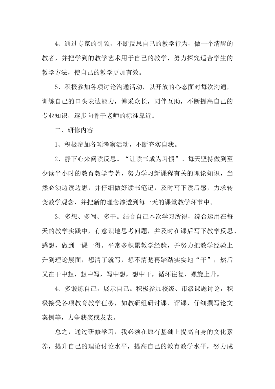 初中数学教师研修计划_第3页