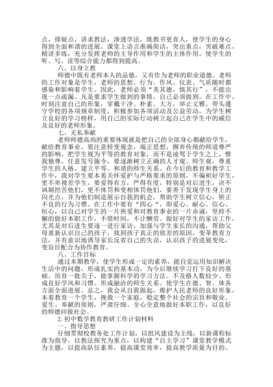 初中数学教育教研工作计划材料_第2页