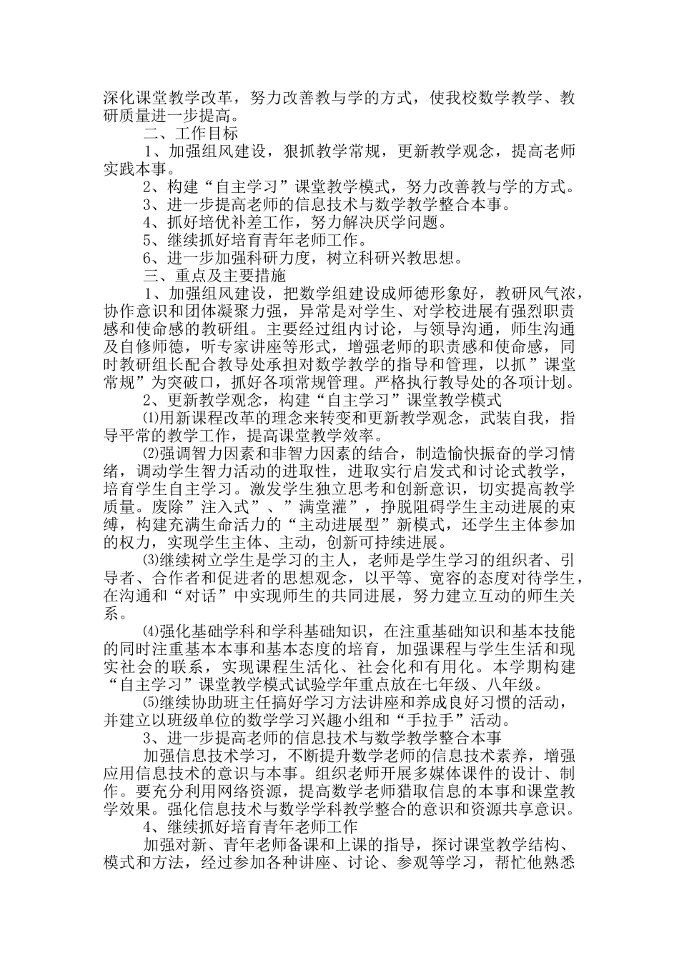 初中数学教育教研工作计划材料_第3页