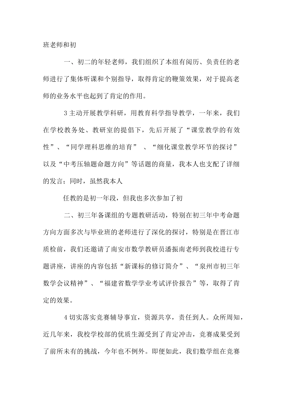 初中数学教研组长述职报告_第2页