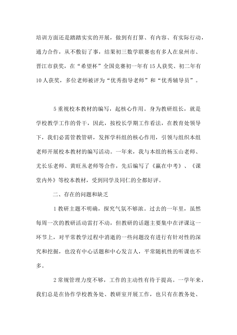 初中数学教研组长述职报告_第3页