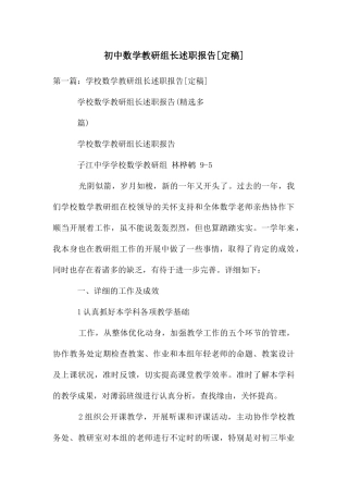 初中数学教研组长述职报告