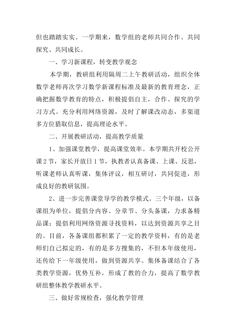 初中数学教研组工作总结范文_第3页